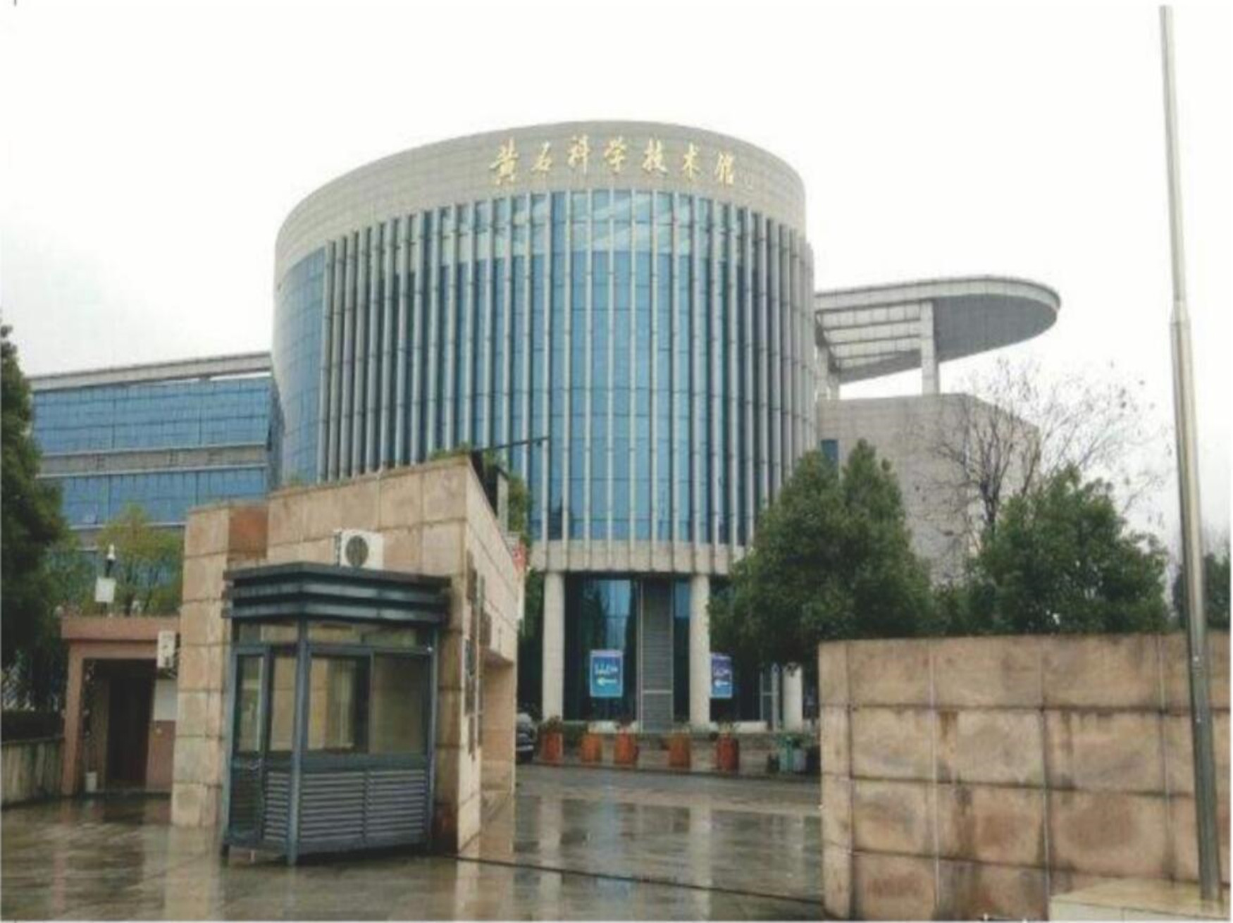 黄石科技馆·青少年活动中心